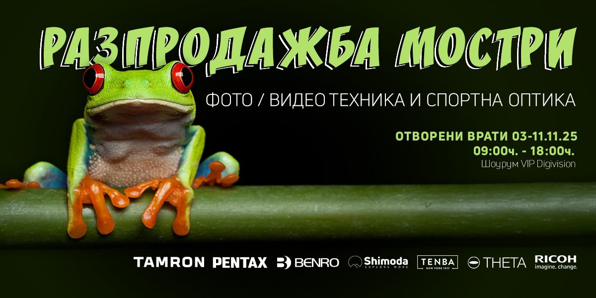 Оворени Врати – Разпродажба на мостри Оворени Врати – Разпродажба на мостри